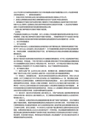 企业IPO过程中涉及辅导验收制度修订投行尽职调查要点招股书披露质量北交所上市监管审核重点现场检查培训.docx