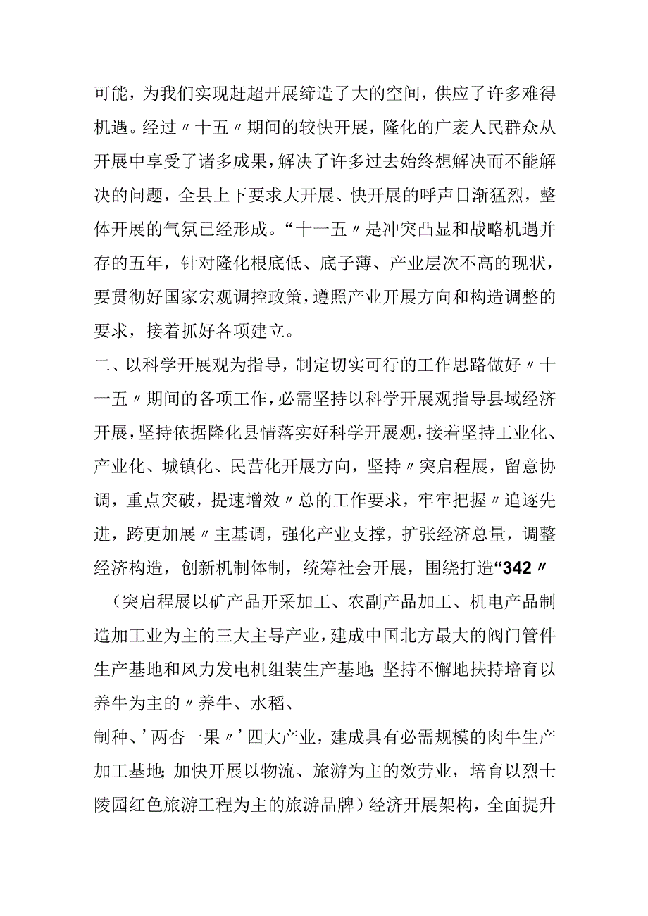以科学发展观为指导绘十一五发展宏伟蓝图.docx_第2页