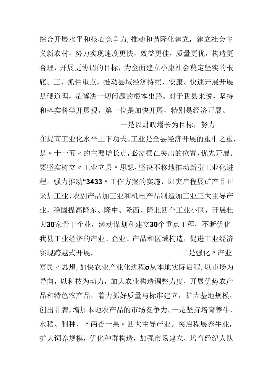 以科学发展观为指导绘十一五发展宏伟蓝图.docx_第3页