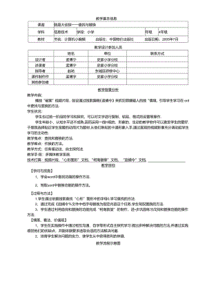 优秀教学设计-查找与替换.docx
