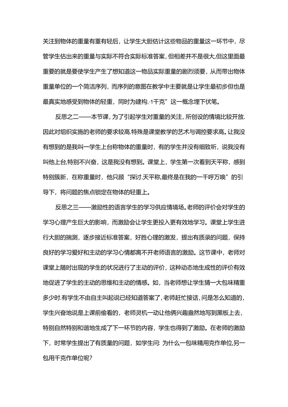 克和千克教学反思.docx_第2页