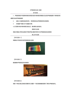 《声音的高与低》教案.docx
