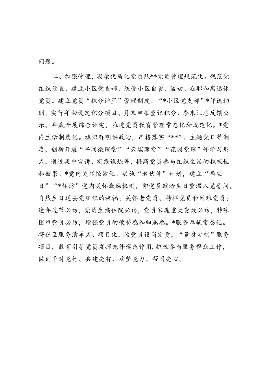 党建工作座谈会发言材料.docx_第2页