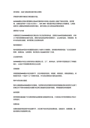 SAP_MM_模块基本概念讲解.docx