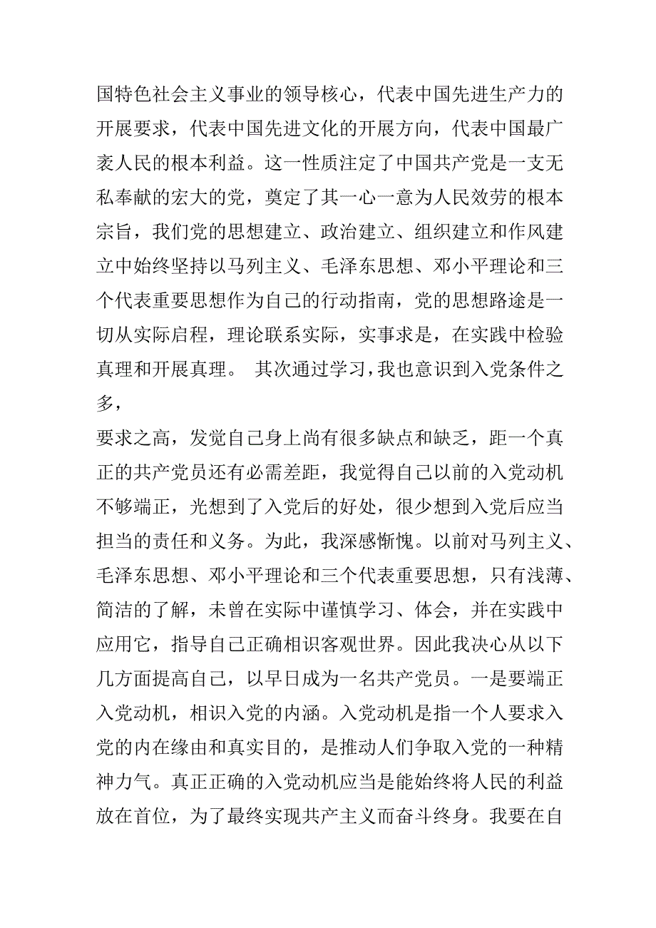 党校学习心得体会的感受.docx_第2页