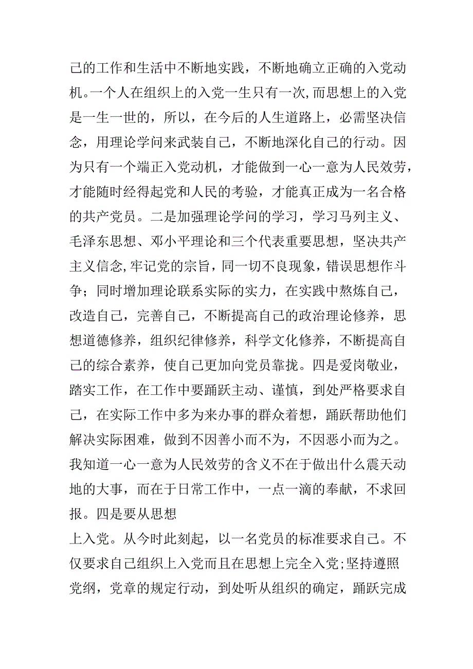 党校学习心得体会的感受.docx_第3页