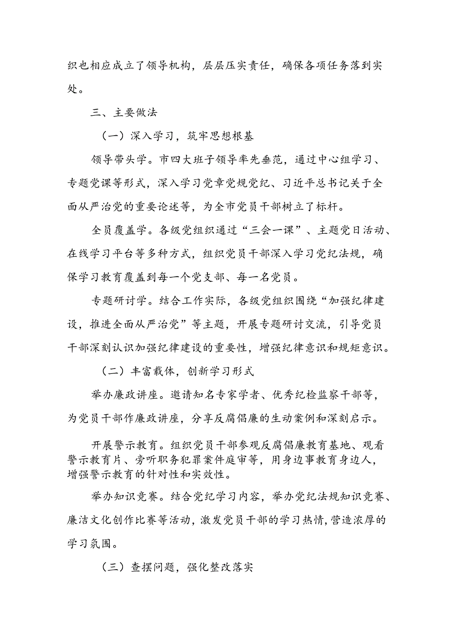 X市2024年党纪学习教育工作总结报告.docx_第2页