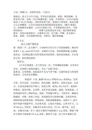 儿科肺炎病历模版.docx