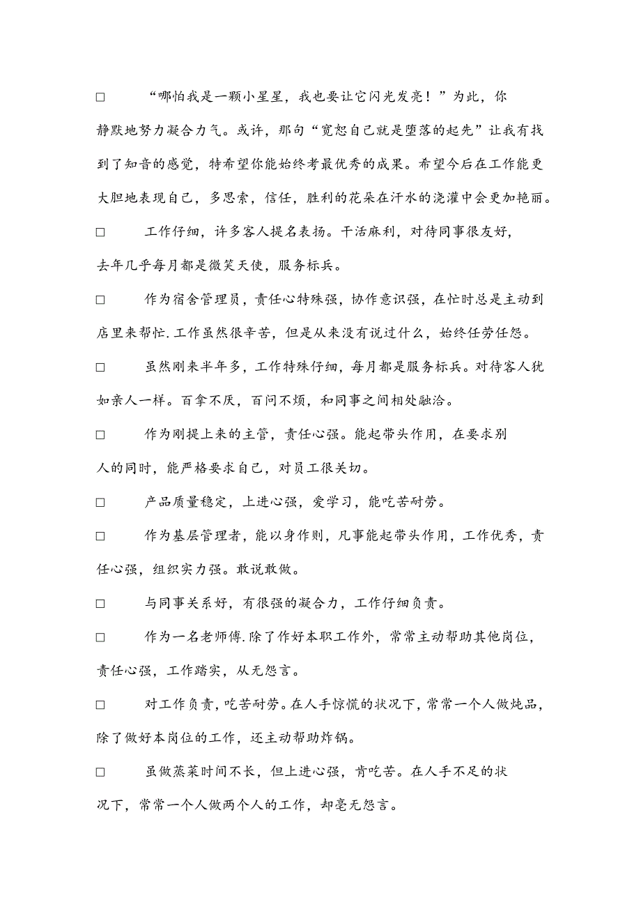 优秀员工的经典评语.docx_第2页
