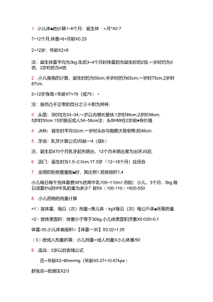 儿科烧伤面积公式计算.docx
