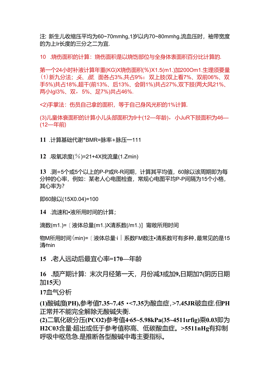 儿科烧伤面积公式计算.docx_第2页