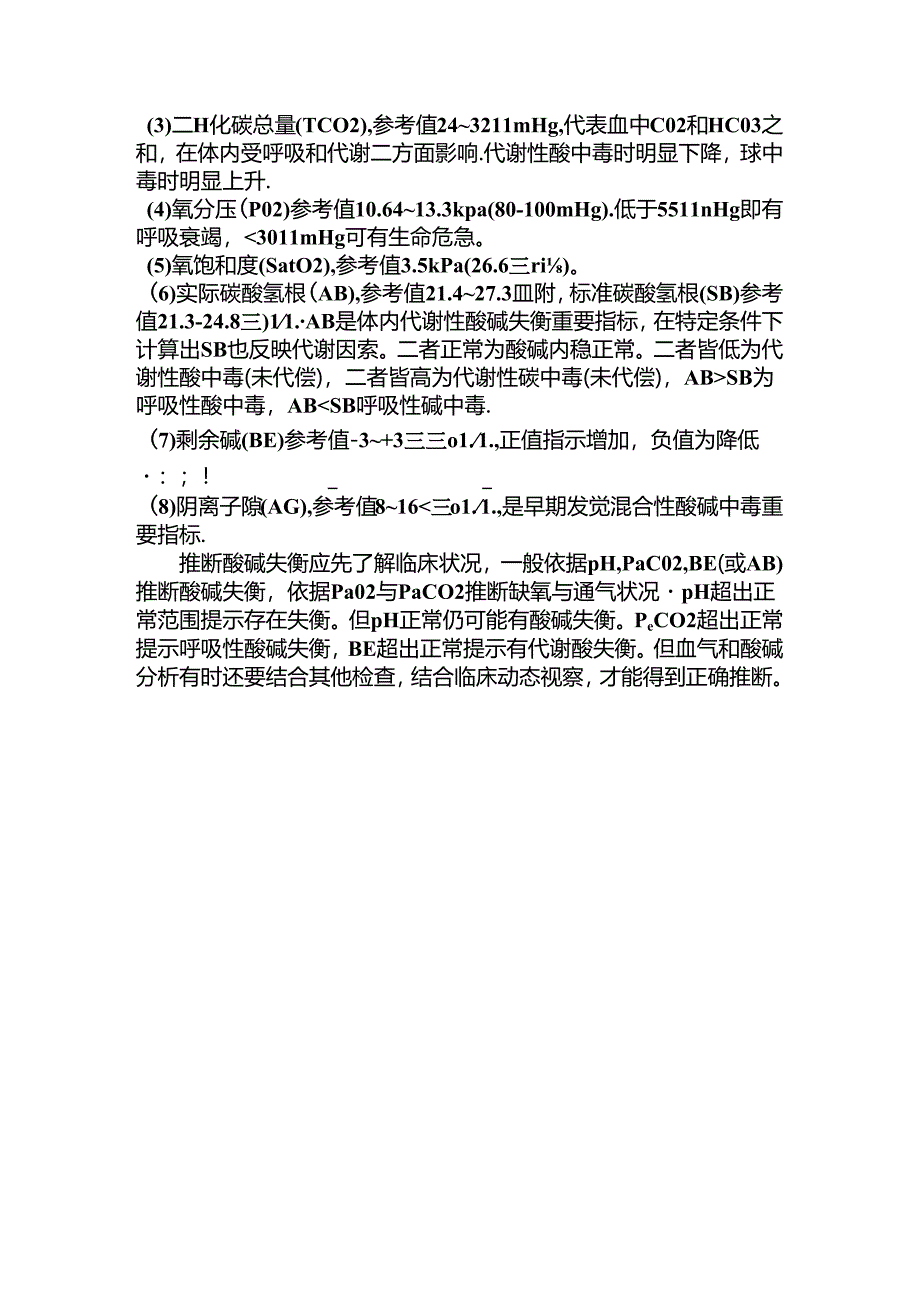 儿科烧伤面积公式计算.docx_第3页