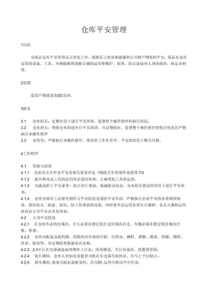 仓库安全管理51998.docx
