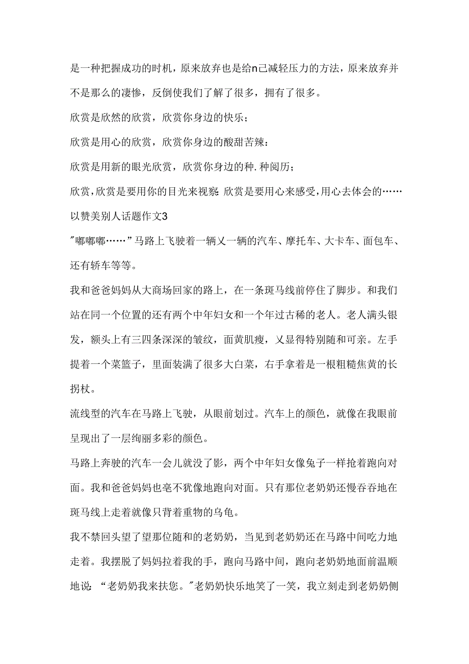 以赞美别人话题作文精选.docx_第3页