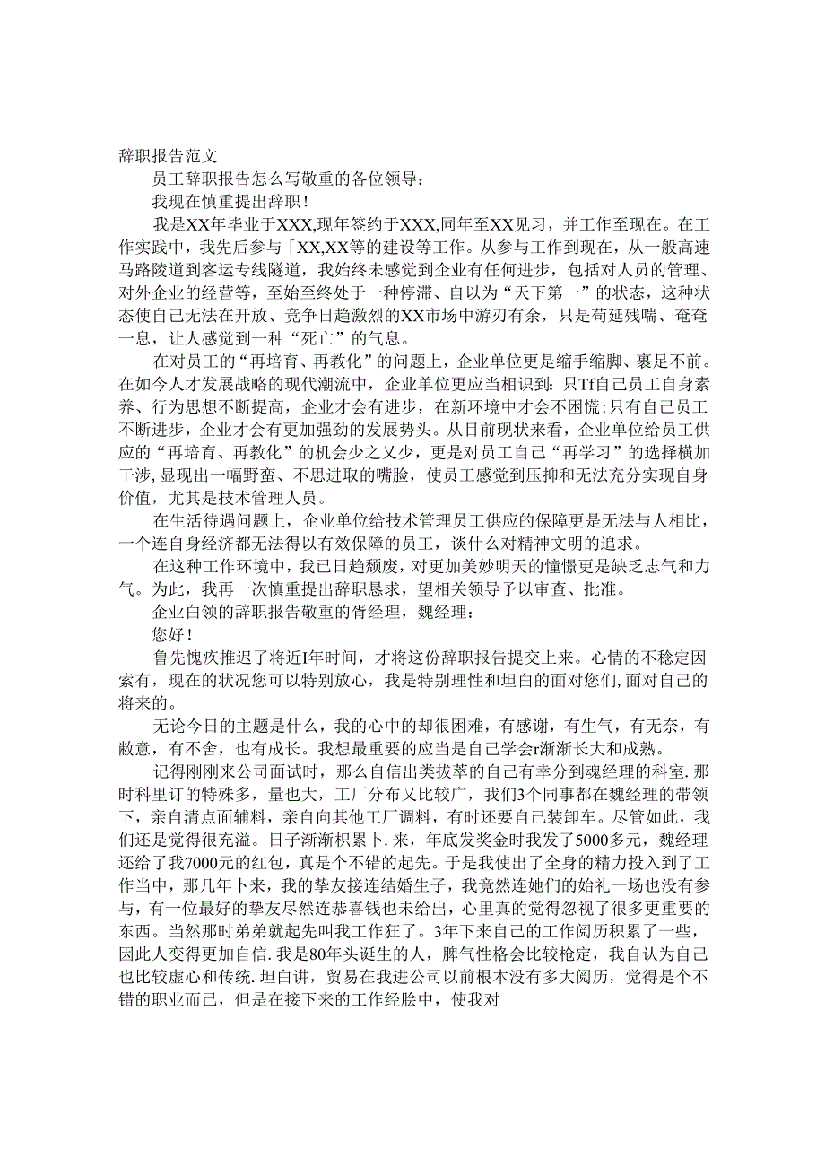 仓库辞职报告范文.docx_第1页