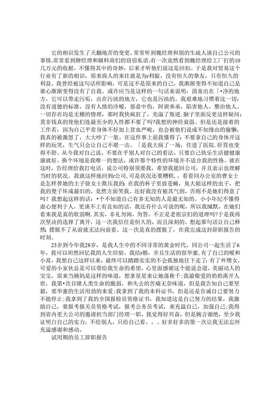 仓库辞职报告范文.docx_第2页