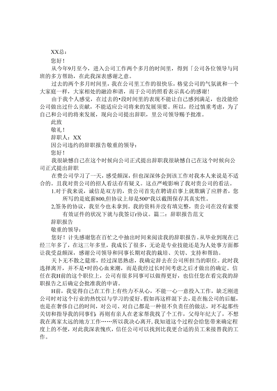 仓库辞职报告范文.docx_第3页