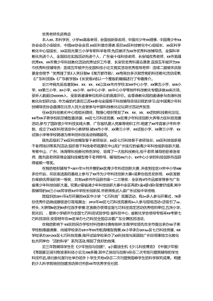 优秀教师先进事迹.docx