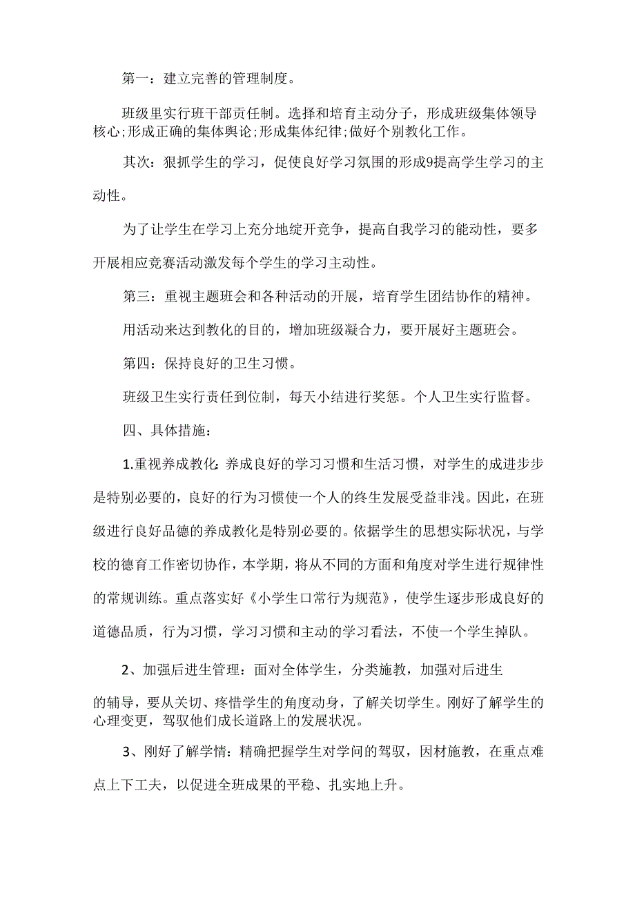 优秀班主任个人工作计划.docx_第2页