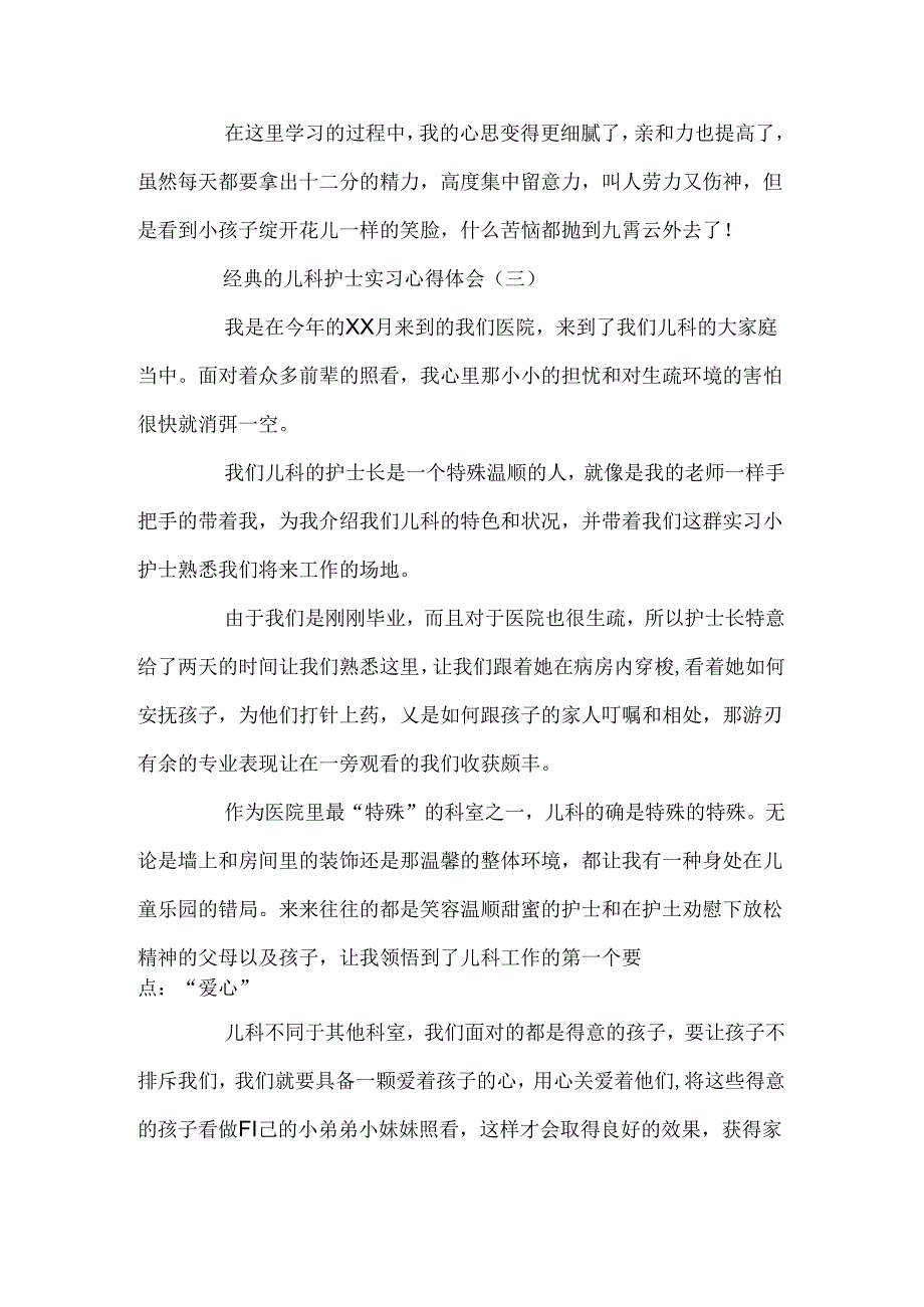 儿科护士实习心得体会范文5篇.docx_第3页