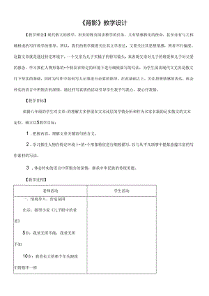 优秀教案设计背影[1].docx