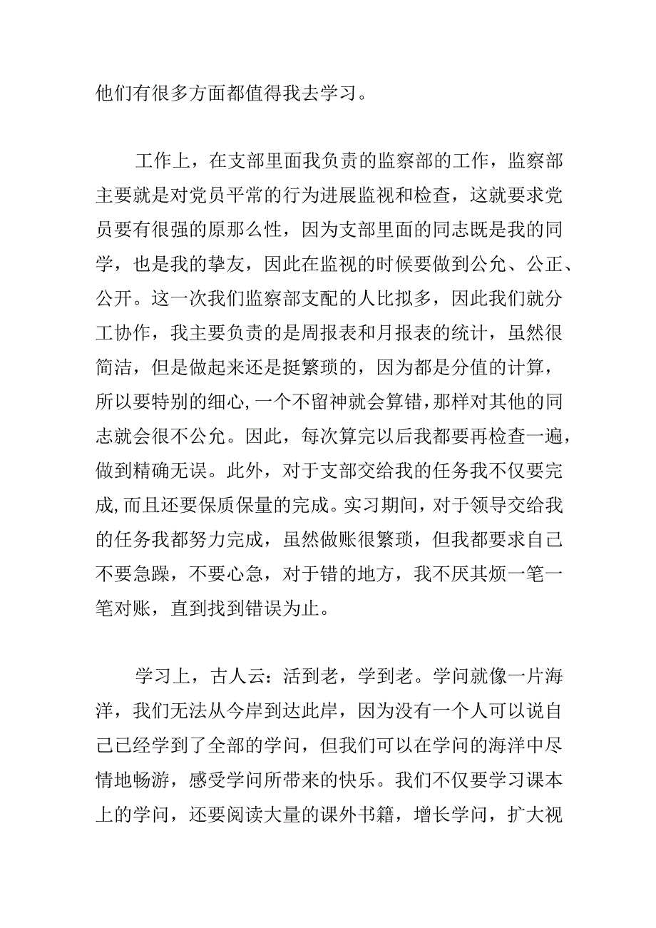 党员个人思想、学习、工作、生活总结九篇.docx_第2页