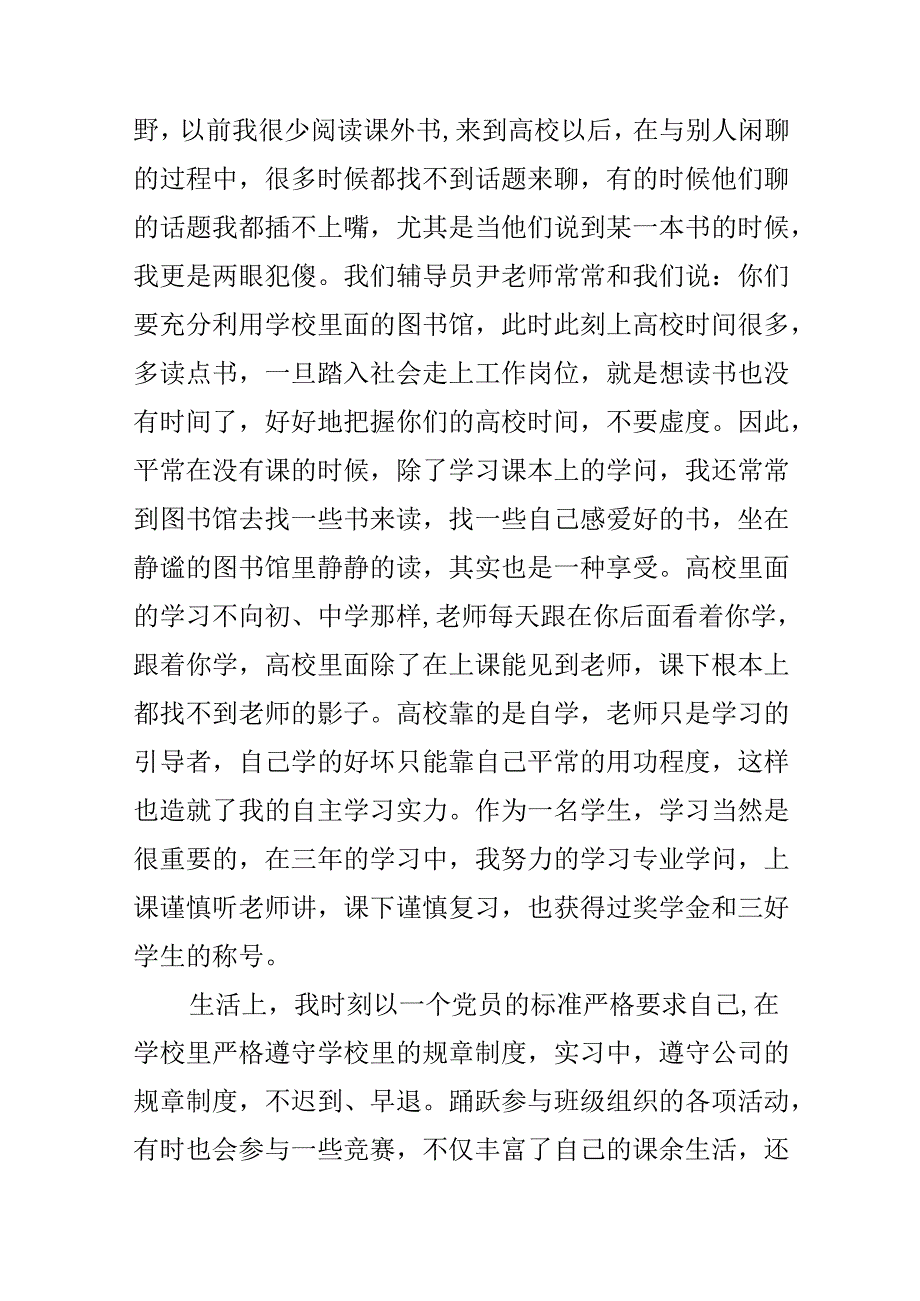 党员个人思想、学习、工作、生活总结九篇.docx_第3页