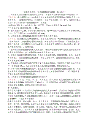 一级消防工程师：安全疏散检查考试题（强化练习）.docx