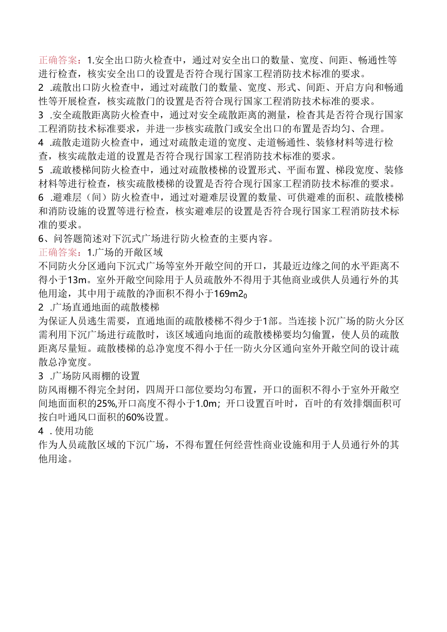 一级消防工程师:安全疏散检查考试题(强化练习).docx_第3页