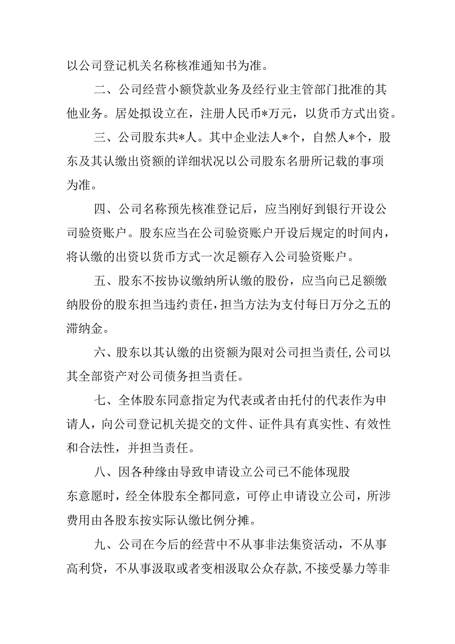 企业借款承诺书范文.docx_第2页
