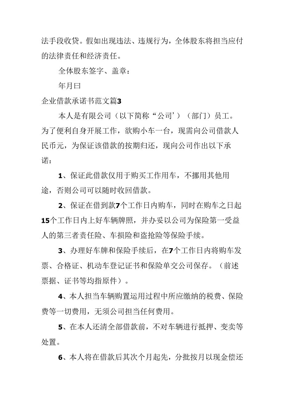 企业借款承诺书范文.docx_第3页