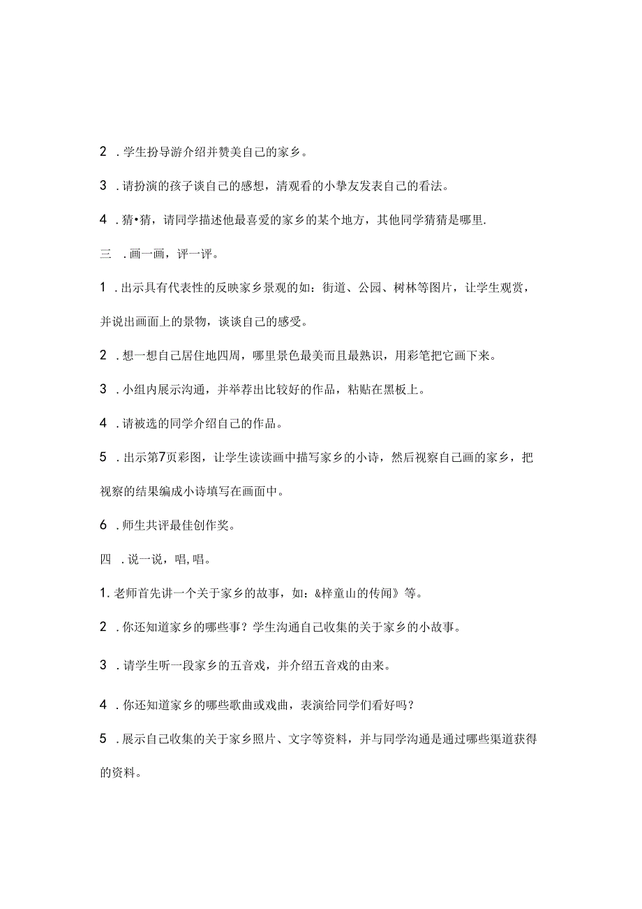 人教版二年级下册思品与生活下册教案.docx_第2页