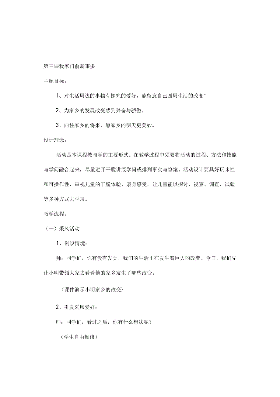 人教版二年级下册思品与生活下册教案.docx_第3页