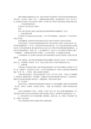 党员和干部职工违规治理方案.docx