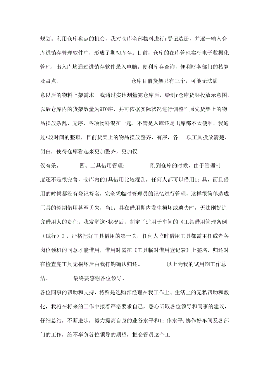 仓管员转正工作总结.docx_第2页