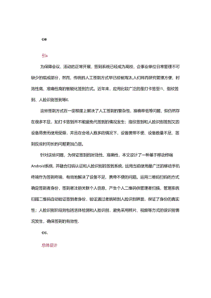 一种基于扫码认证和人脸识别的签到系统设计与实现.docx