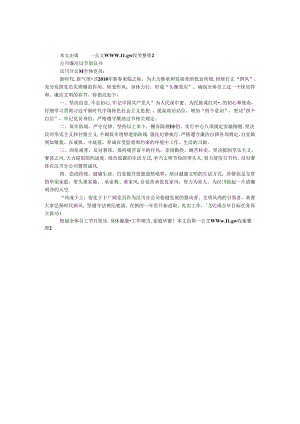 公司廉洁过节倡议书.docx