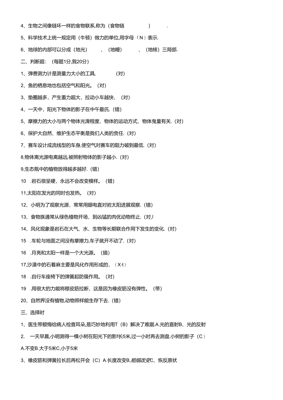人版五年级（上册）科学期末试题（5套）及答案.docx_第3页