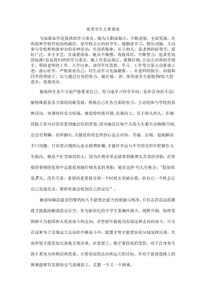 优秀学生主要事迹.docx