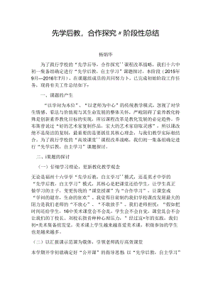 先学后教合作探究阶段性总结.docx