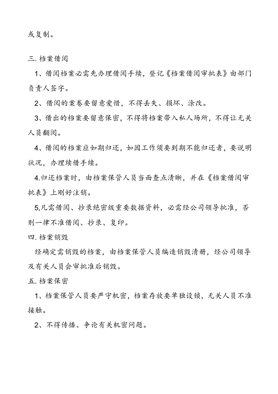 公司文件档案管理制度.docx_第2页