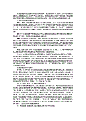 优秀敬老志愿者事迹材料.docx