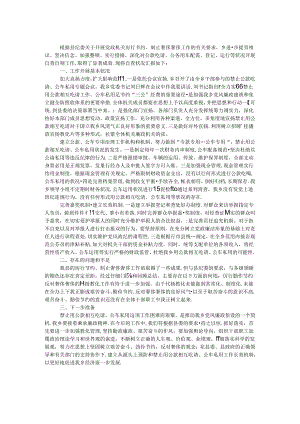 公款吃喝与公车私用问题自查报告.docx