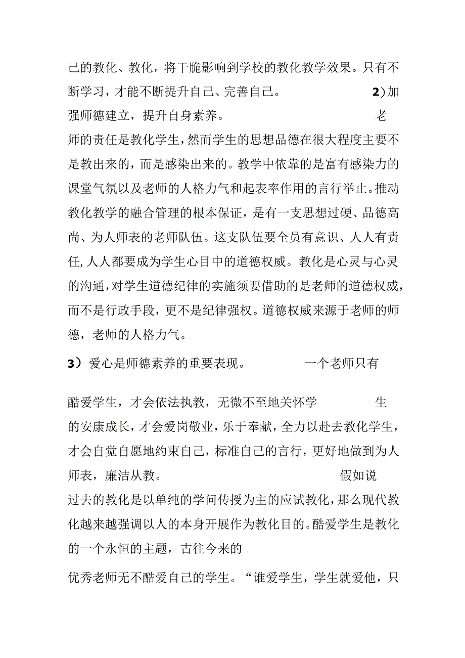 人民教师师德师风建设心得体会.docx_第2页