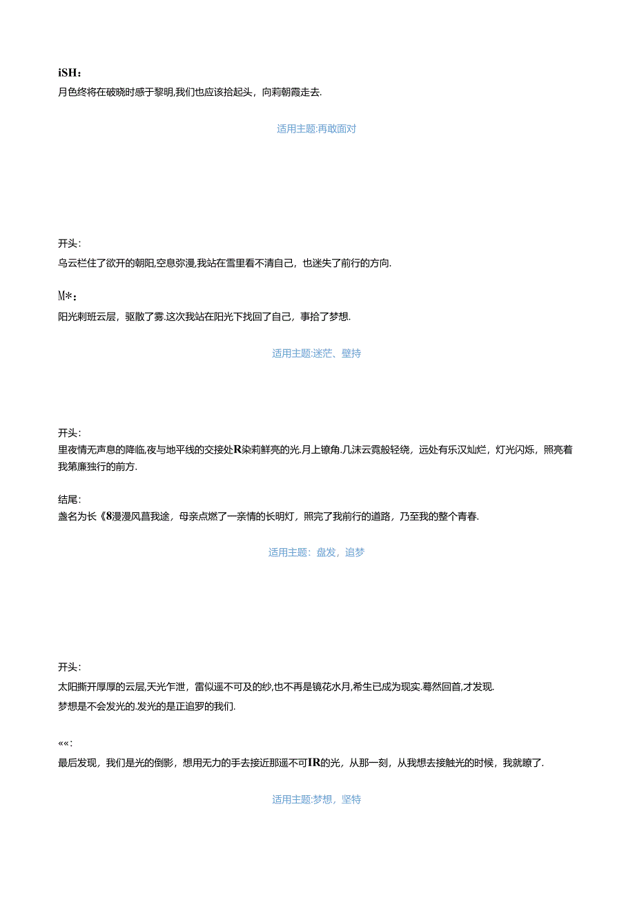 “落笔即封神的顶级作文开头结尾”.docx_第2页