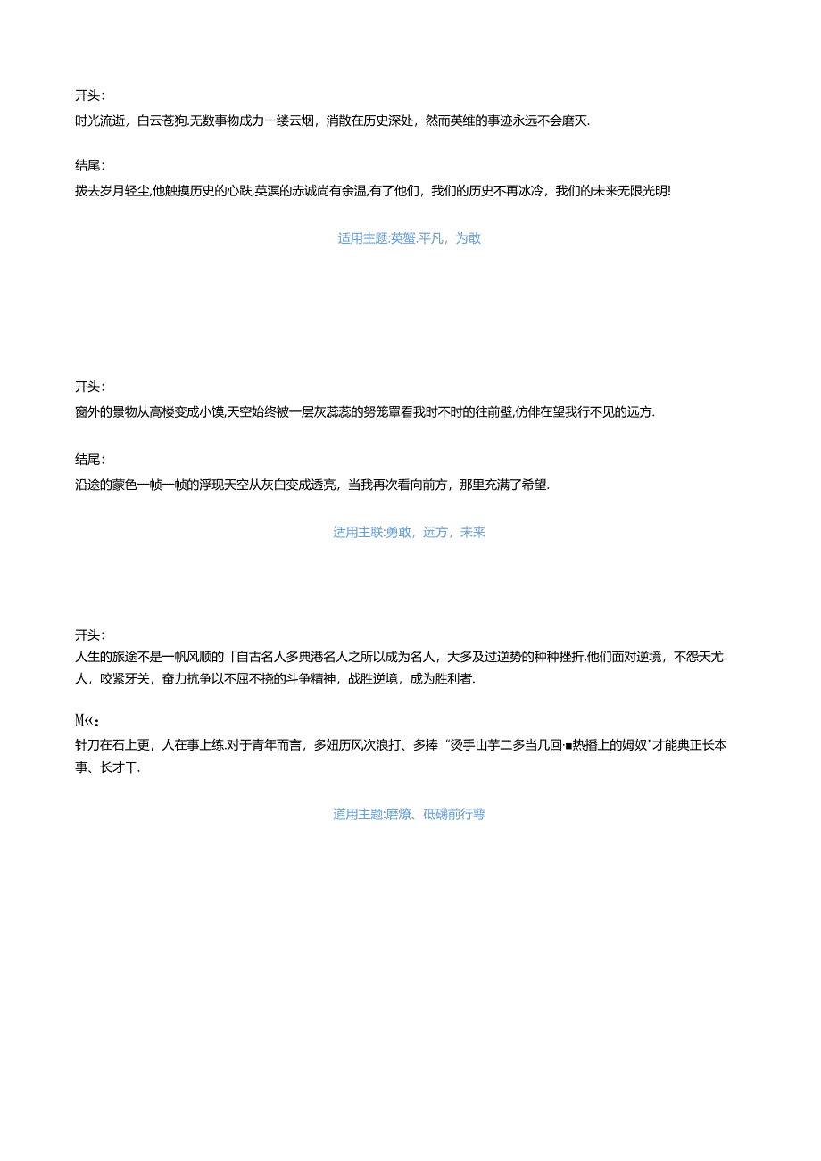 “落笔即封神的顶级作文开头结尾”.docx_第3页