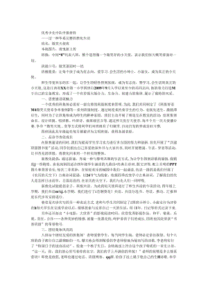 优秀少先中队申报材料.docx