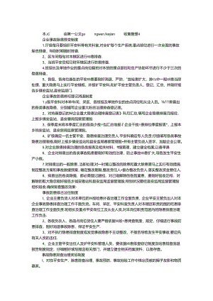 企业事故预防处理制度.docx