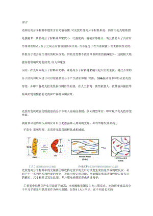 光致形变液晶高分子（LCP）材料.docx