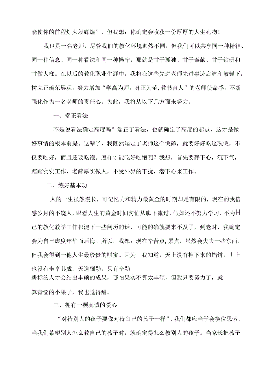 优秀教师先进事迹学习心得体会.docx_第2页